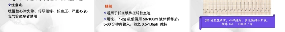 恶性心律失常的急诊处理.ppt