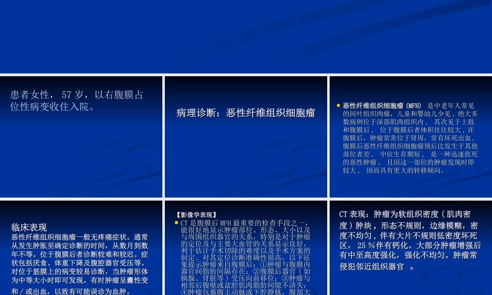 恶性纤维组织细胞瘤.ppt