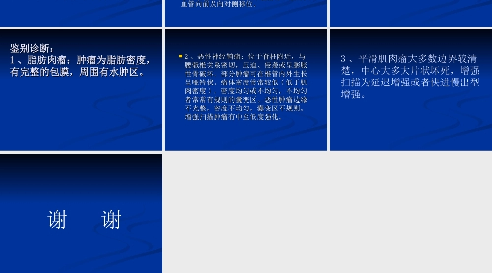 恶性纤维组织细胞瘤.ppt