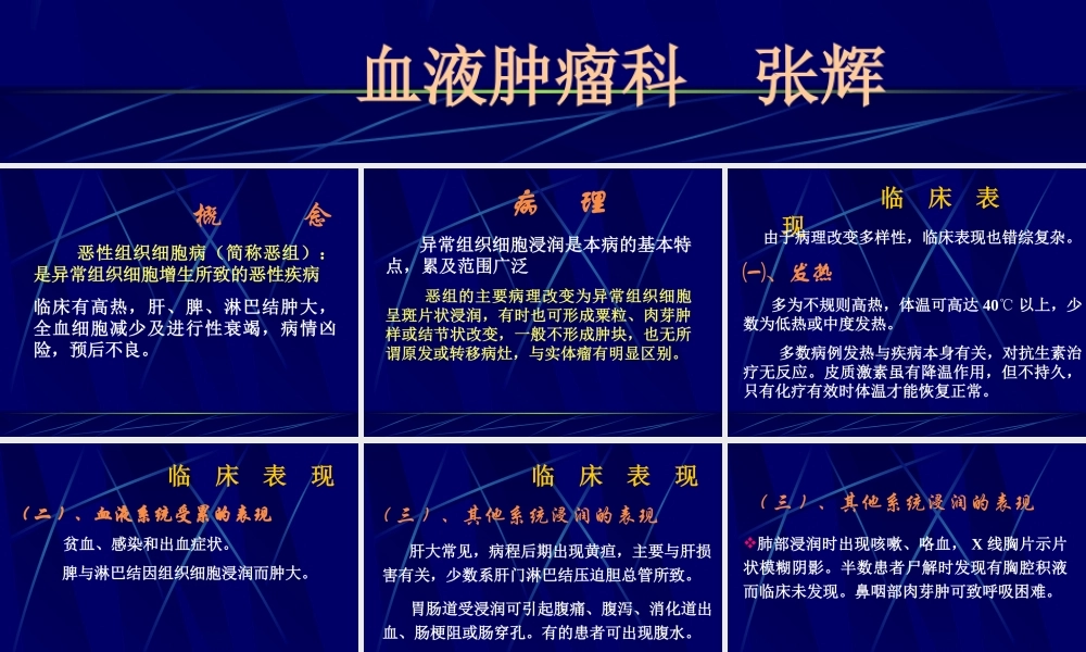 恶性组织细胞病.ppt