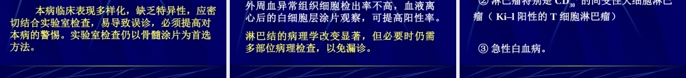 恶性组织细胞病.ppt