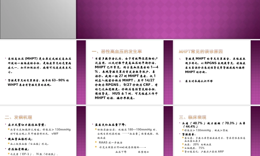 恶性高血压的诊治u.ppt