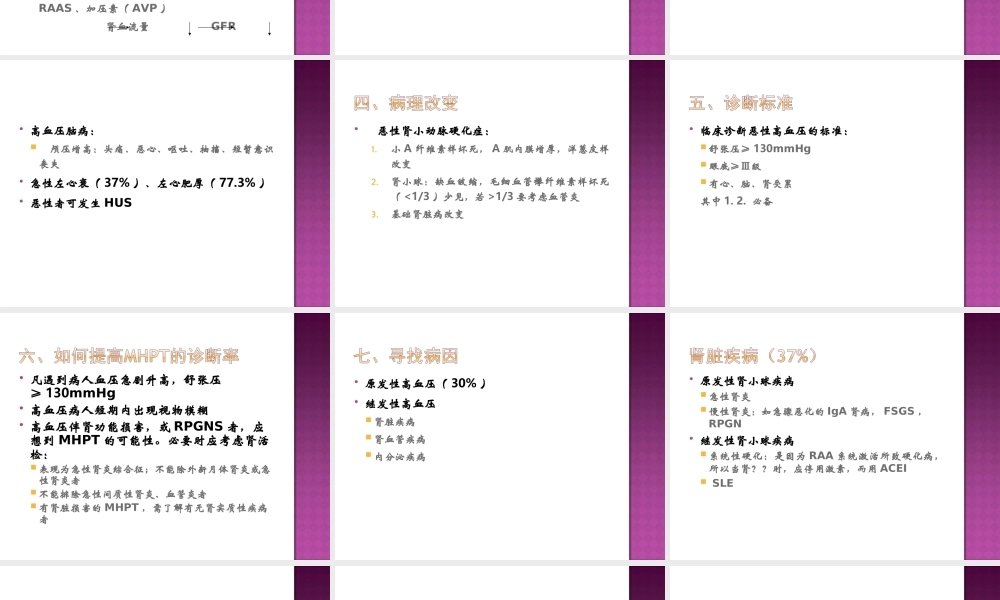恶性高血压的诊治u.ppt