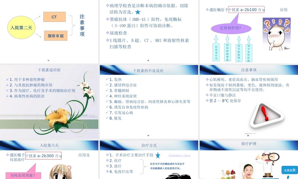 恶性黑色素瘤1.ppt