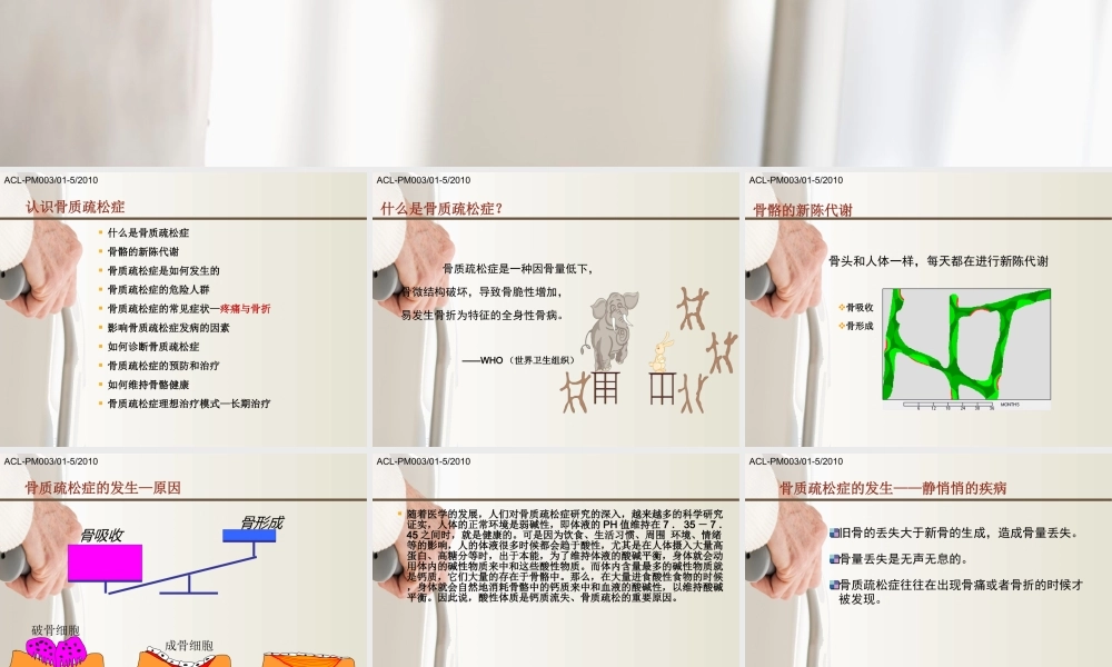 悄悄来临的骨质疏松症.ppt