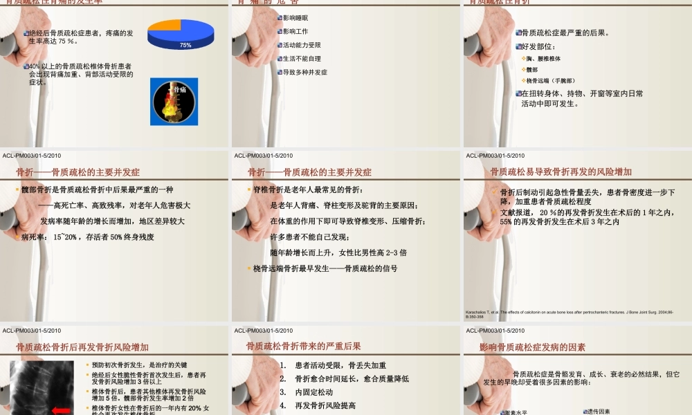 悄悄来临的骨质疏松症.ppt
