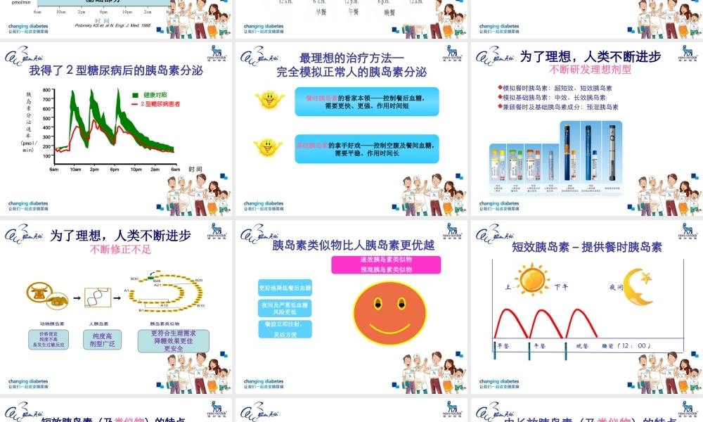 患教3-我的好帮手胰岛素.ppt