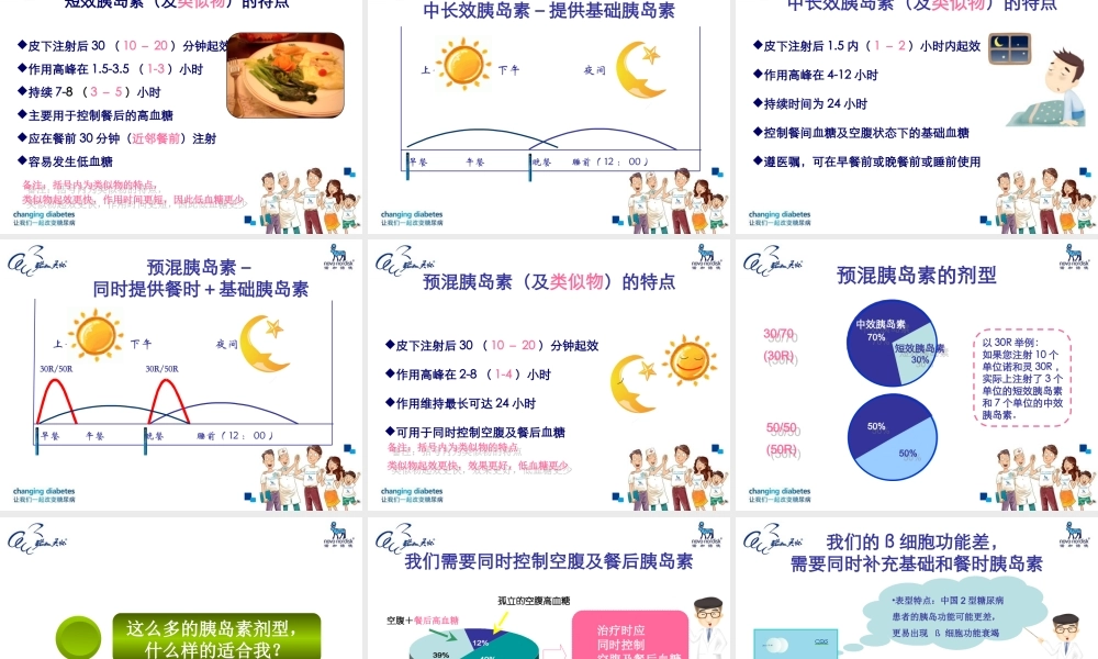 患教3-我的好帮手胰岛素.ppt