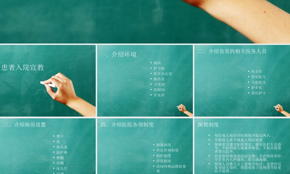 患者入院宣教及术前宣教内容.ppt