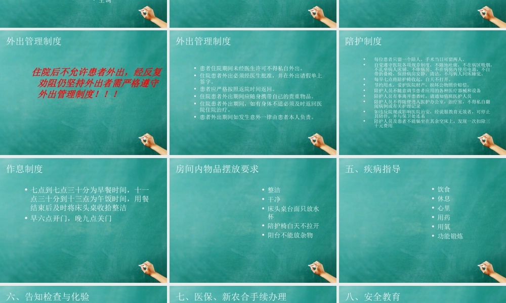 患者入院宣教及术前宣教内容.ppt