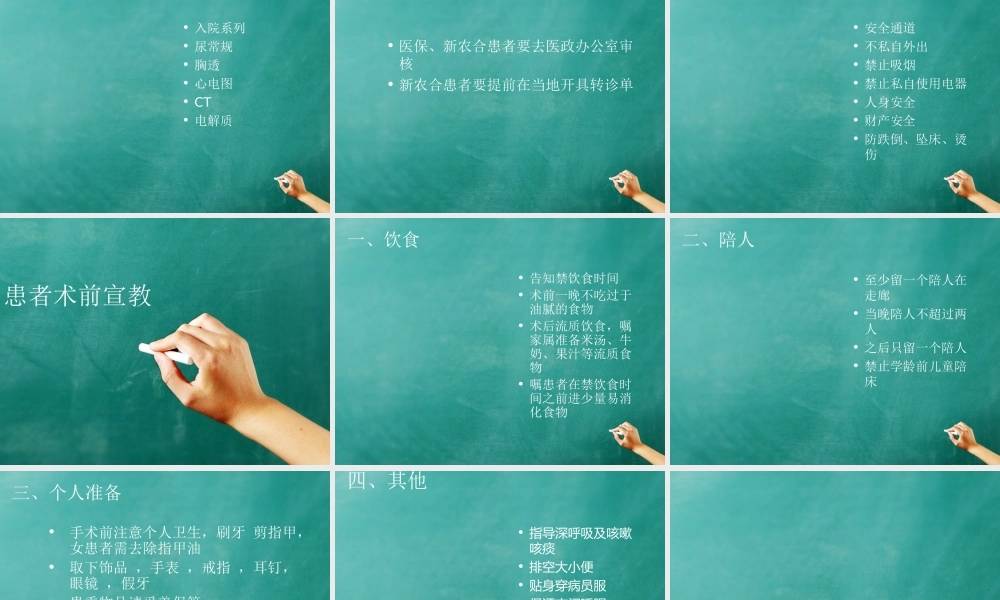 患者入院宣教及术前宣教内容.ppt