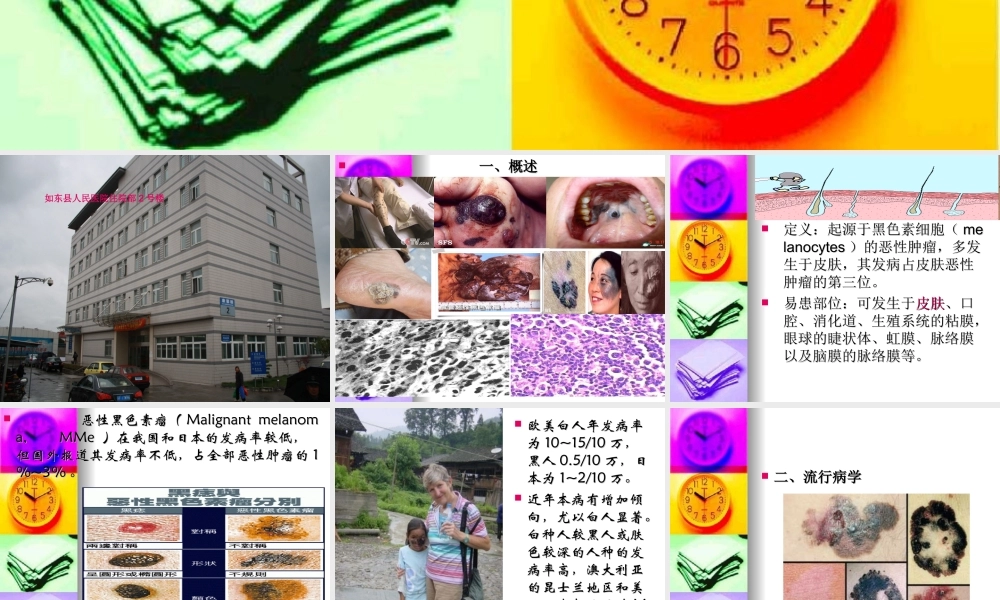 恶性黑色素瘤2010.ppt