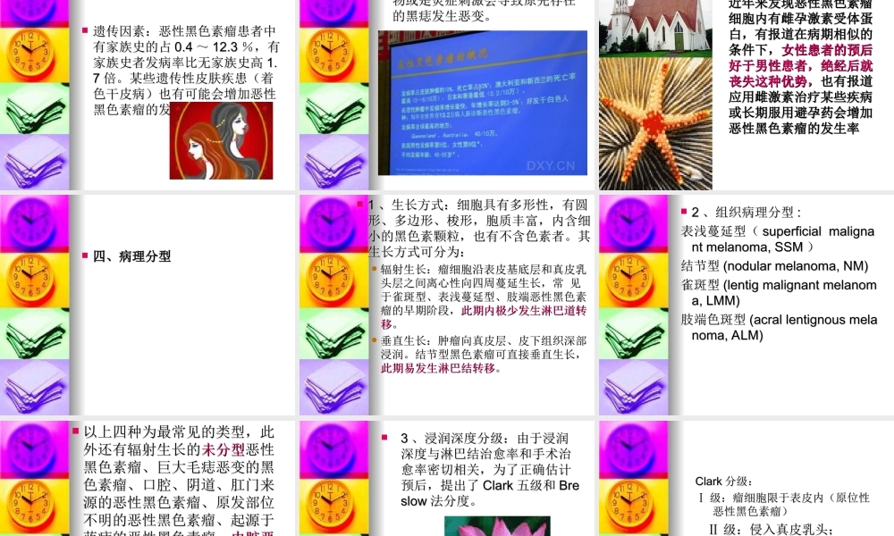 恶性黑色素瘤2010.ppt