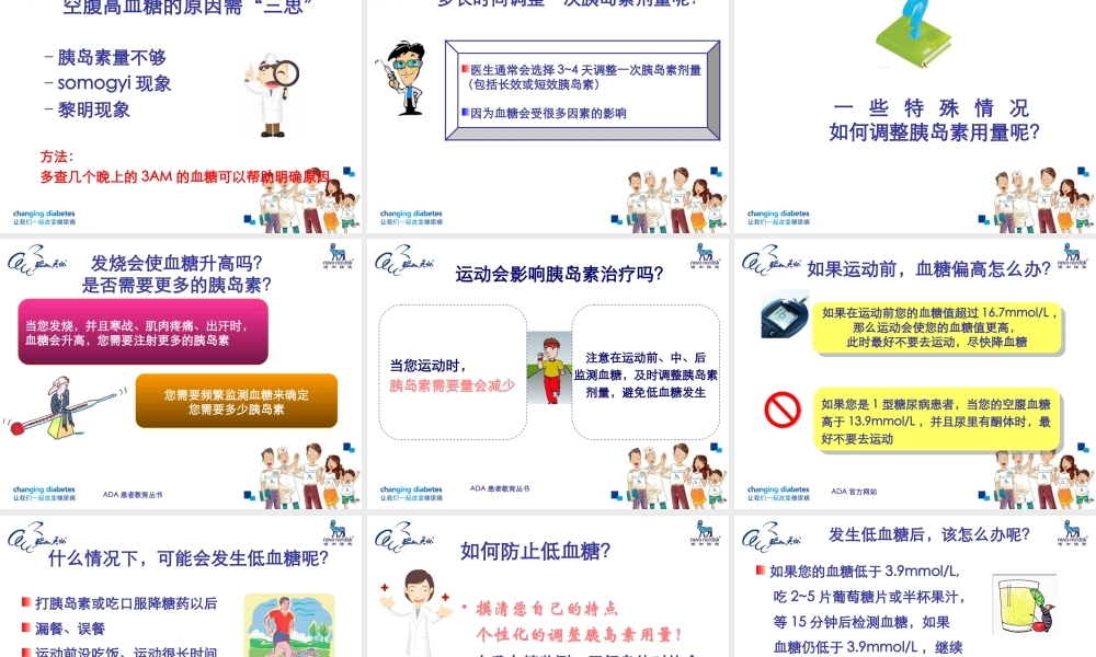 患教4-胰岛素剂量调整0102.ppt