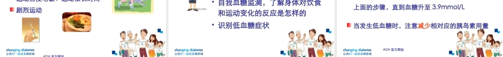 患教4-胰岛素剂量调整0102.ppt