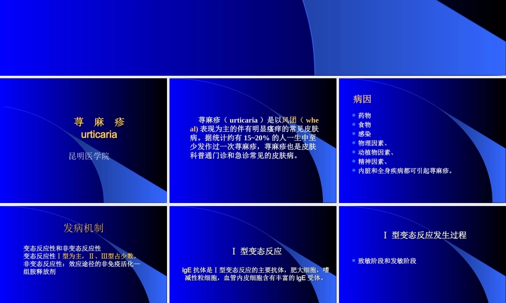 患者因全身风团3天-瘙痒就诊-发病前1周因.ppt