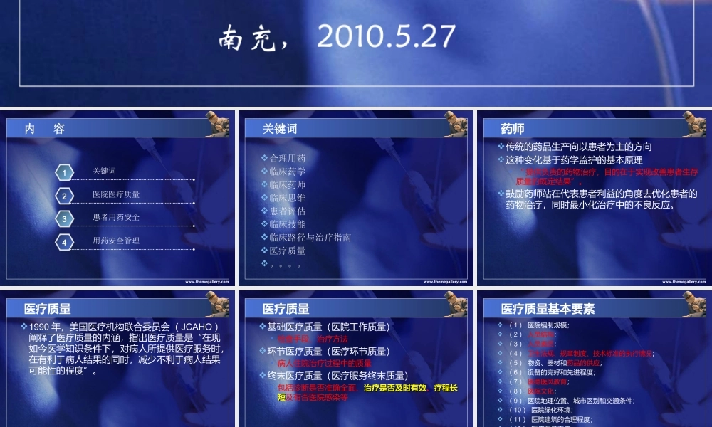 患者安全目标之用药安全.ppt