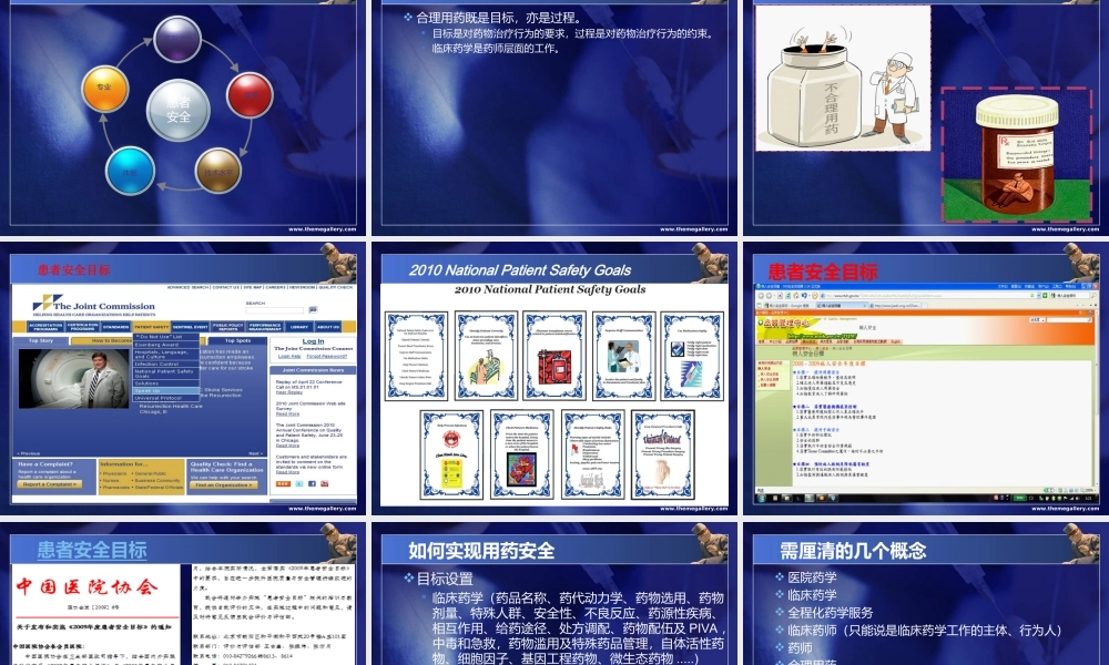 患者安全目标之用药安全.ppt