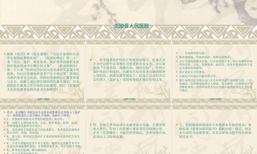 患者知情同意与告.ppt