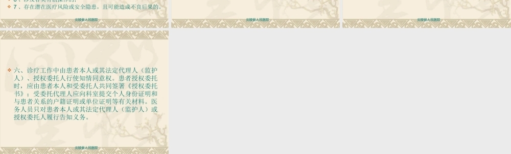 患者知情同意与告.ppt