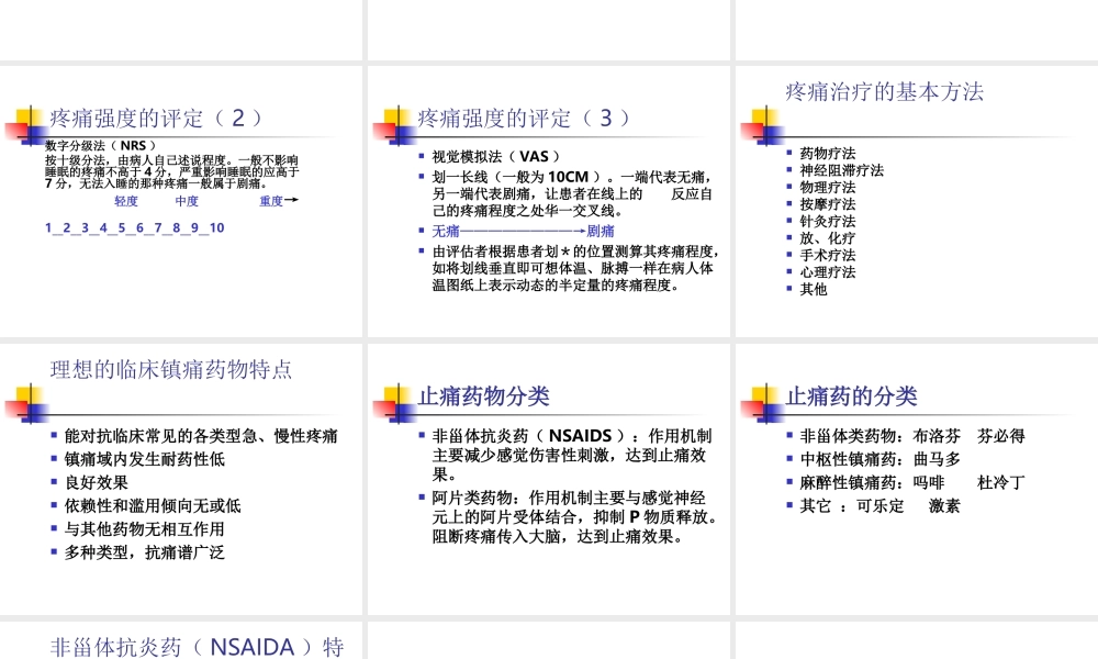 患者自控镇痛的临.ppt