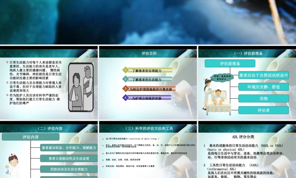 患者自理能力评估.ppt