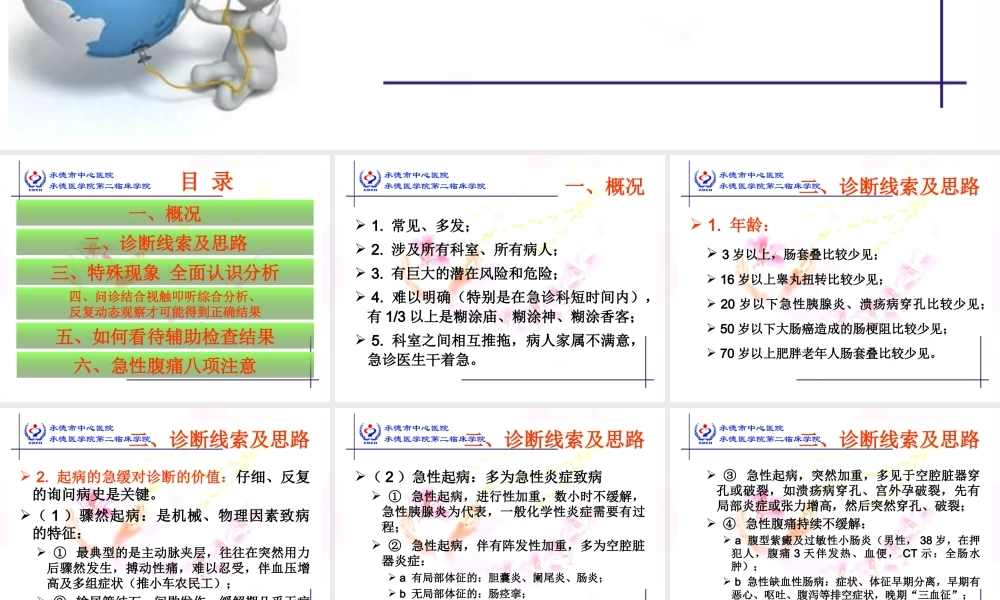 患者腹痛--医生头痛.ppt