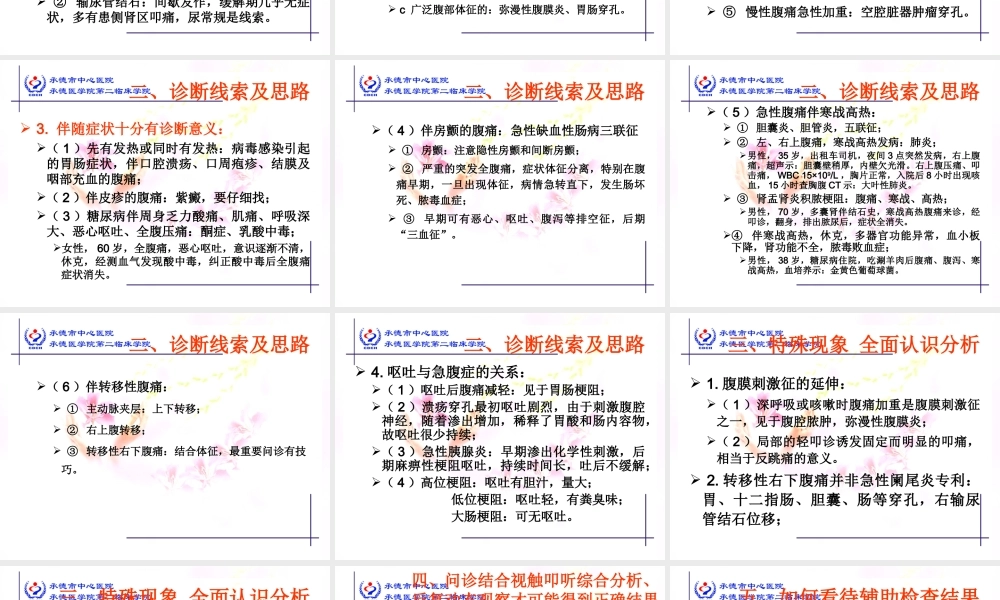 患者腹痛--医生头痛.ppt