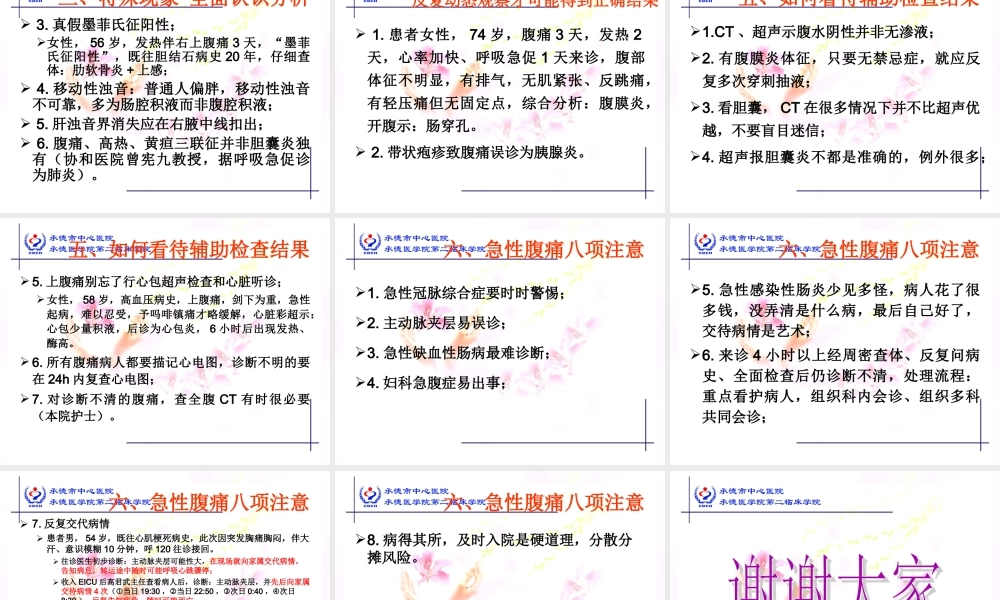 患者腹痛--医生头痛.ppt