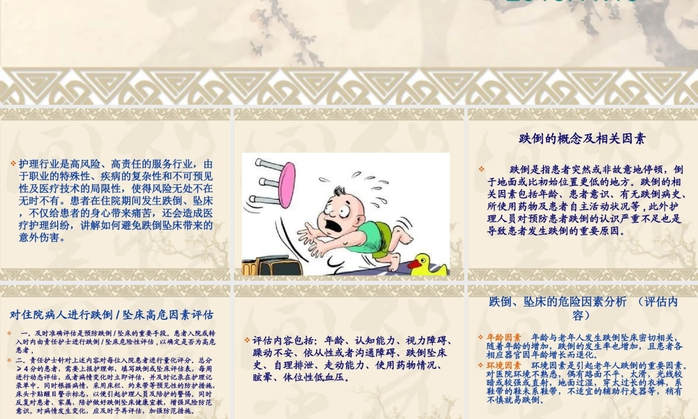 患者跌倒坠床.ppt