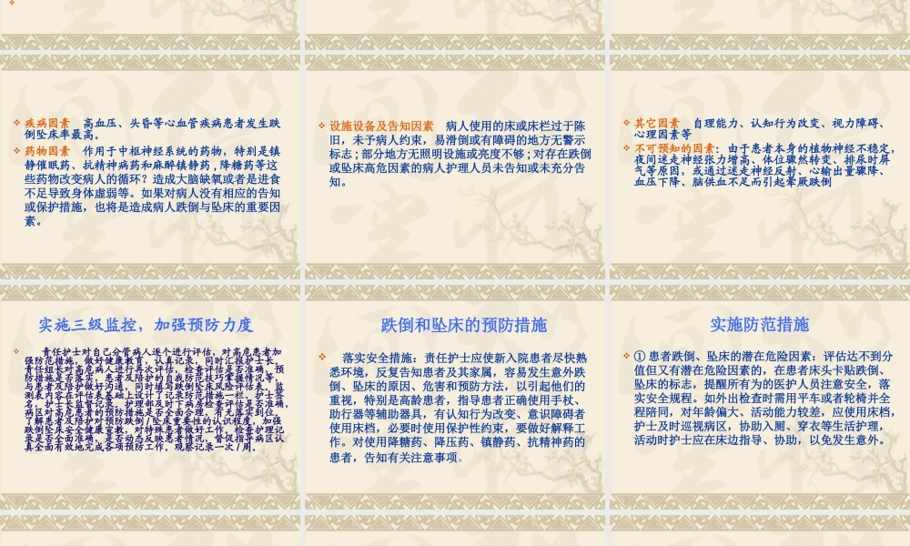 患者跌倒坠床.ppt