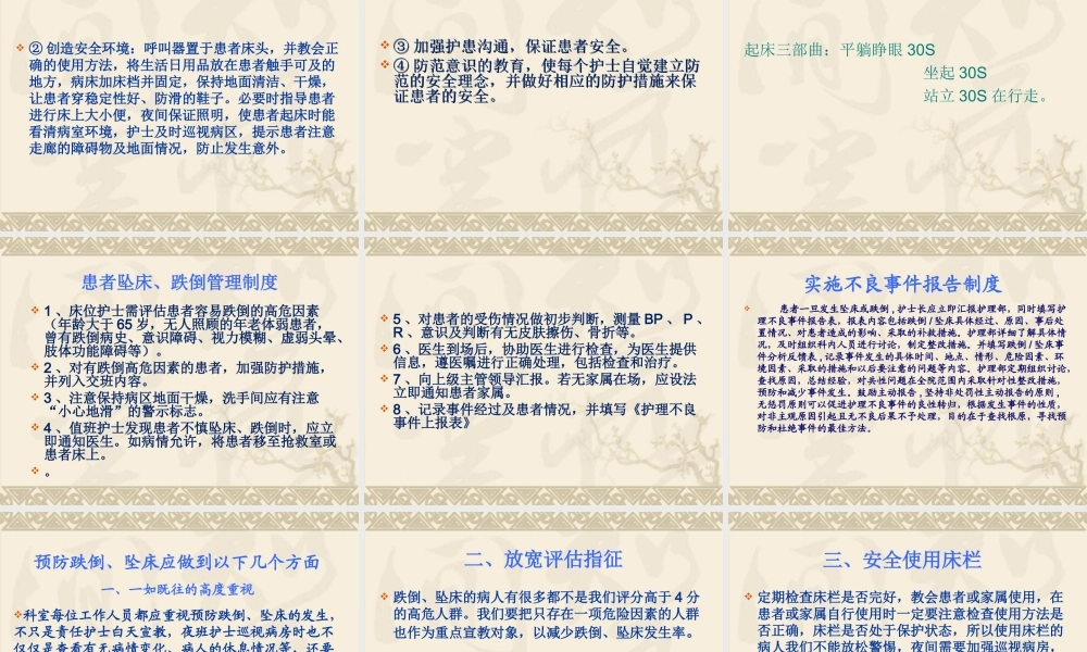 患者跌倒坠床.ppt