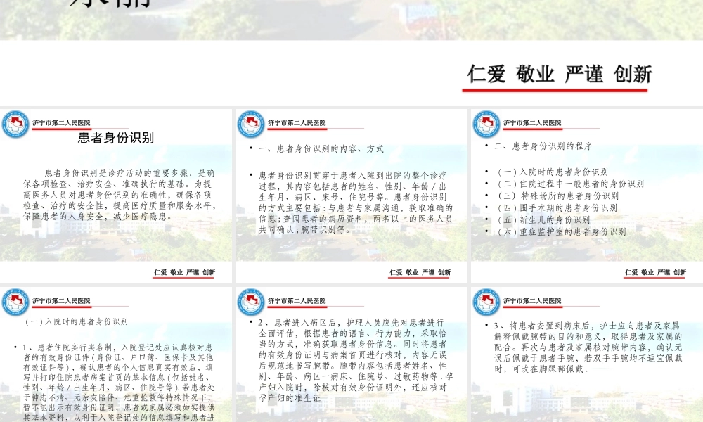 患者身份识别加PDA.ppt