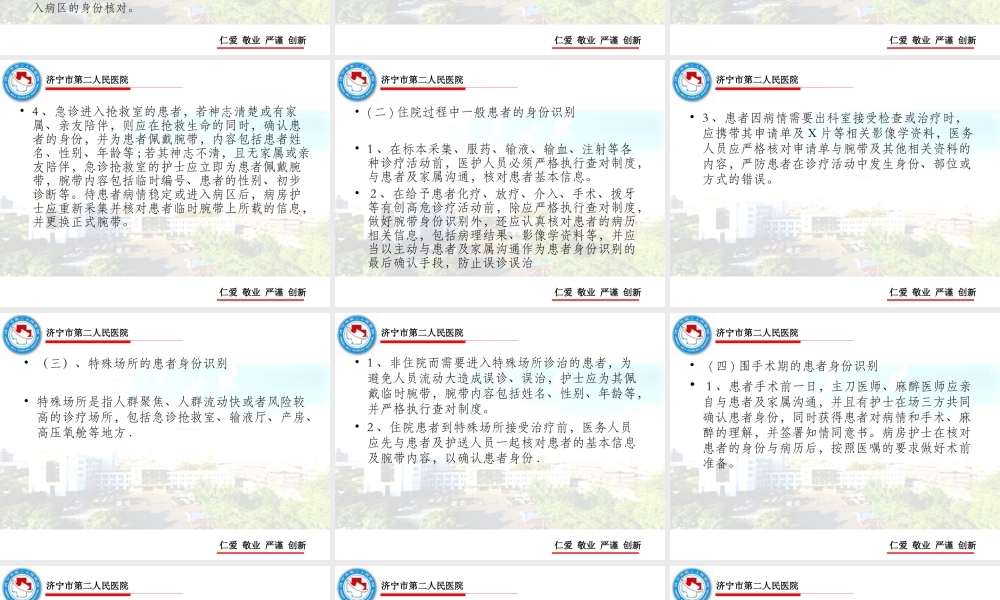 患者身份识别加PDA.ppt