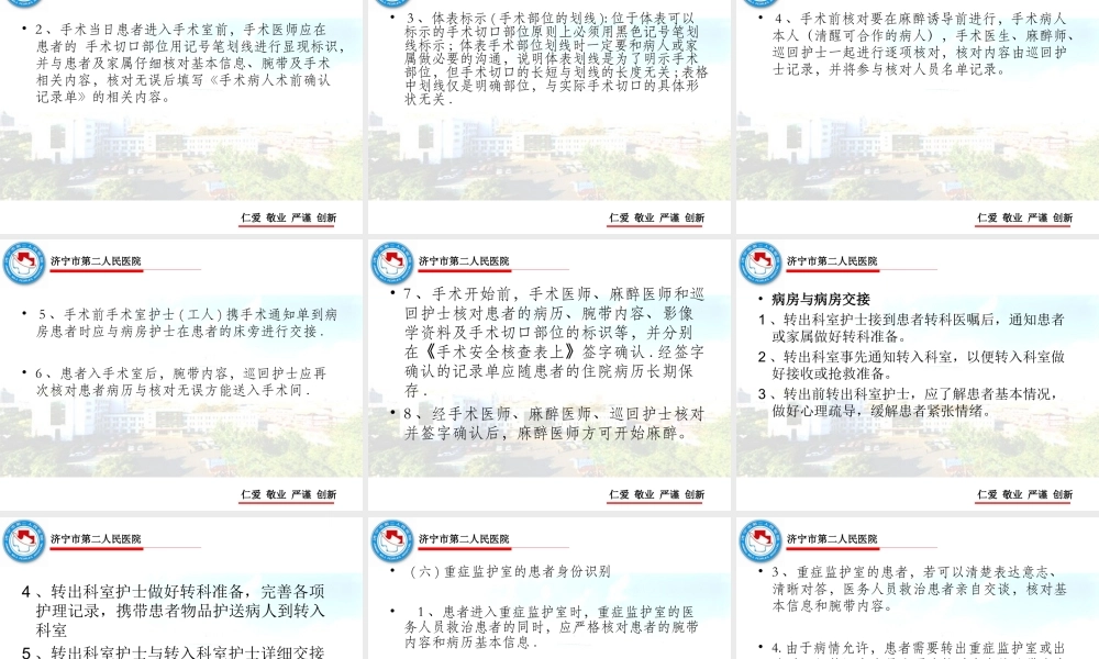 患者身份识别加PDA.ppt