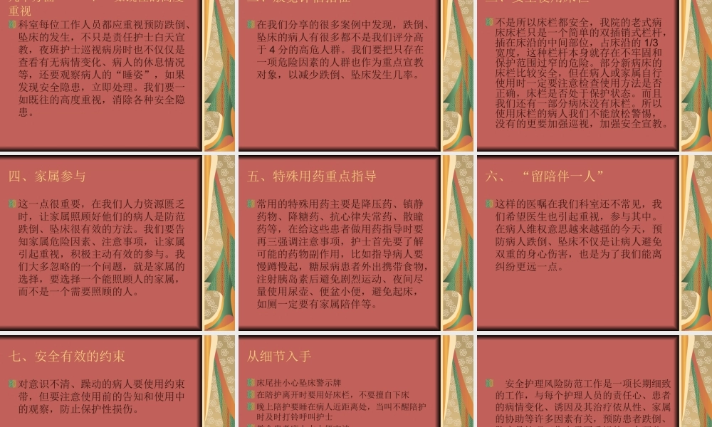 患者跌倒或坠床的.ppt