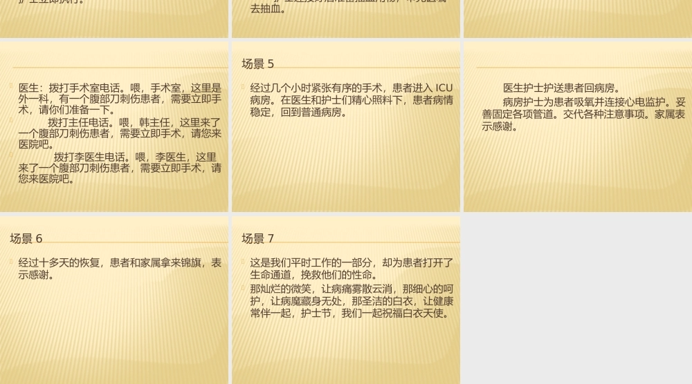 情景剧-腹部刀刺伤救治过程.pptx