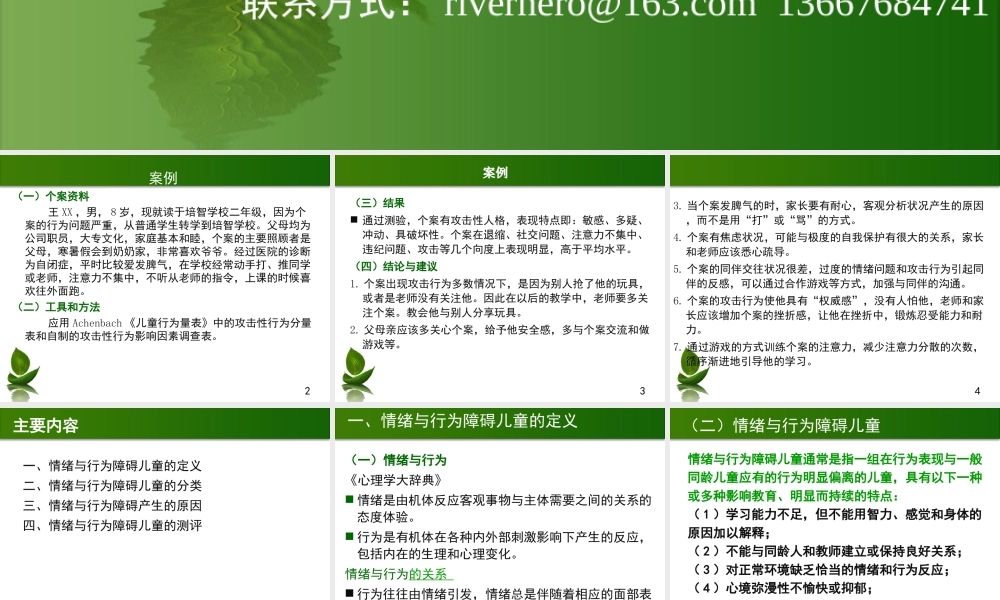 情绪与行为评估.ppt