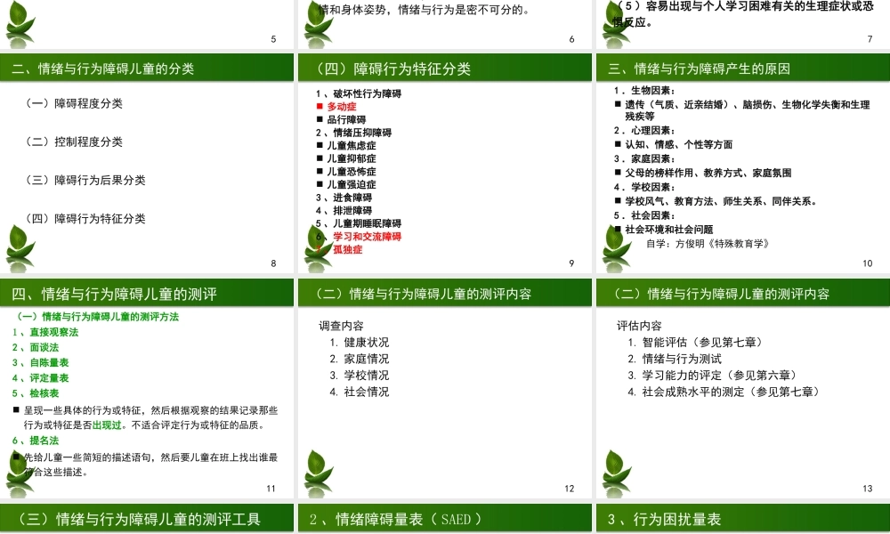 情绪与行为评估.ppt