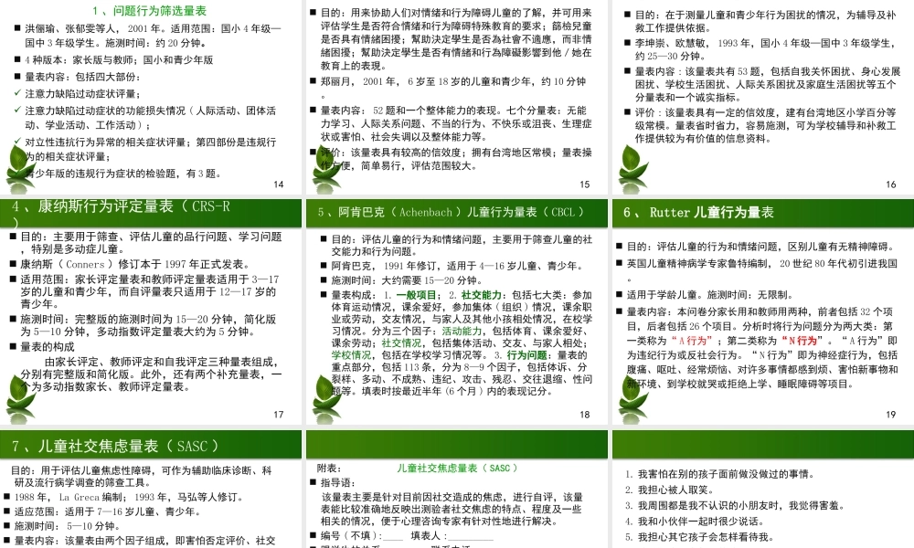 情绪与行为评估.ppt