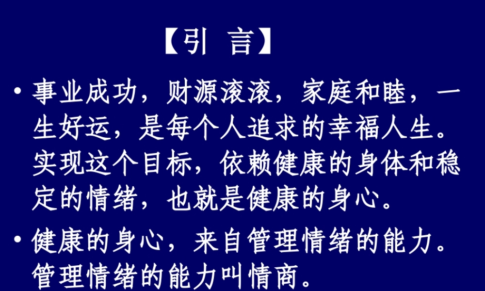 情绪健康与人生.ppt