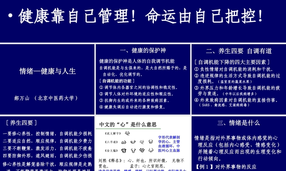 情绪健康与人生.ppt