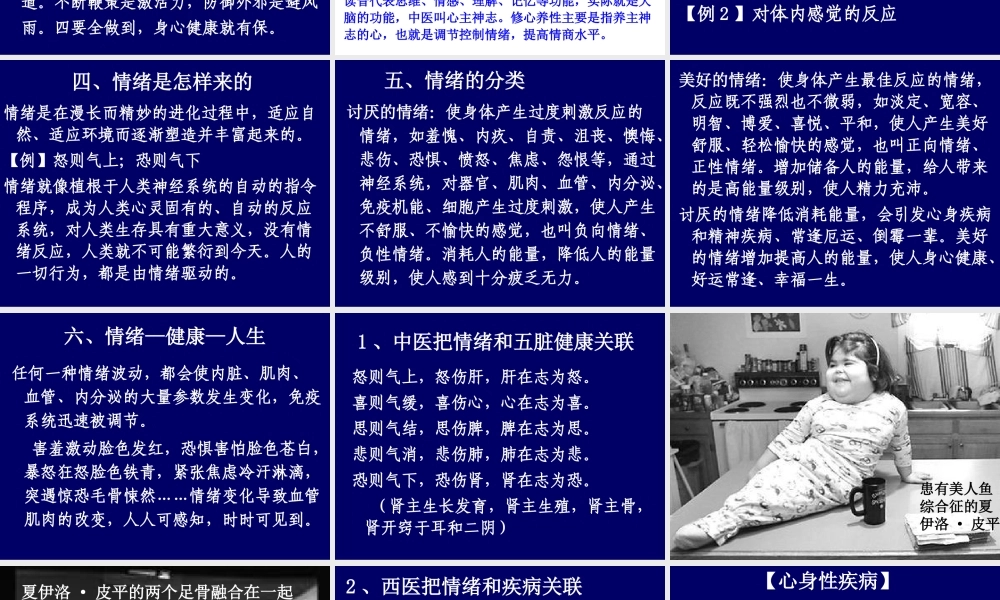 情绪健康与人生.ppt