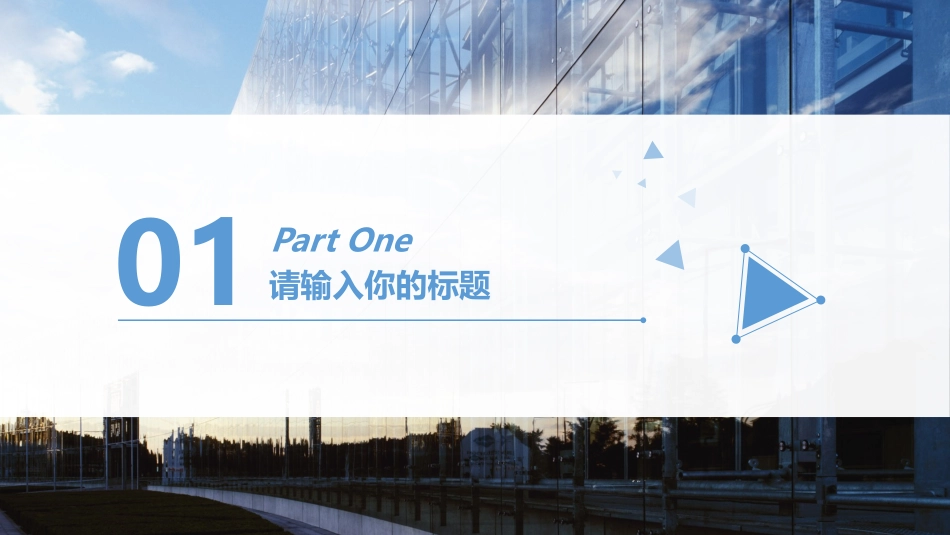 简洁清新商务通用PPT模板(精品).pptx_第3页