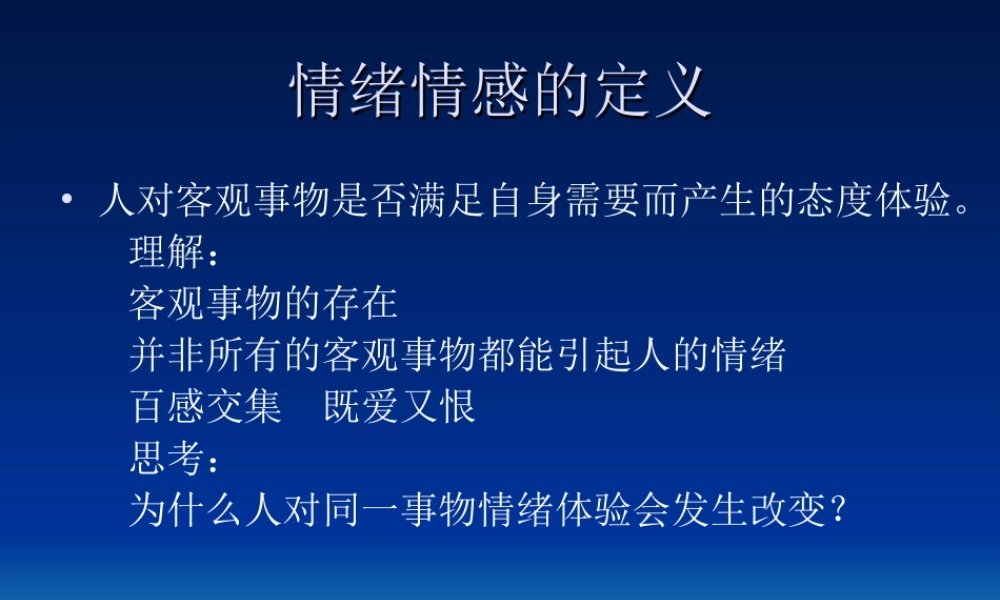 情绪情感pdf.ppt