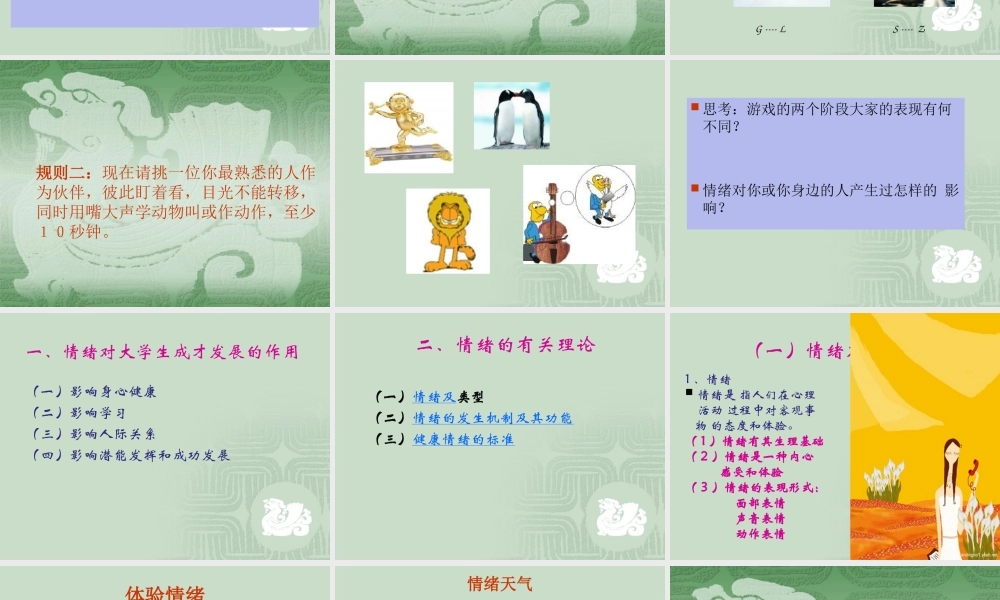 情绪调控与压力应对.ppt