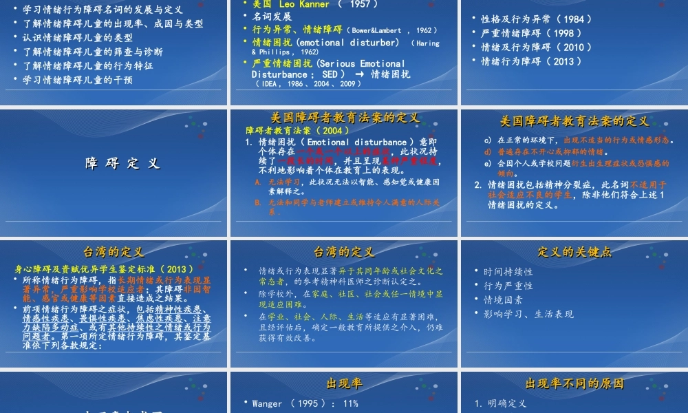 情绪障碍儿童-陈冠杏.pptx
