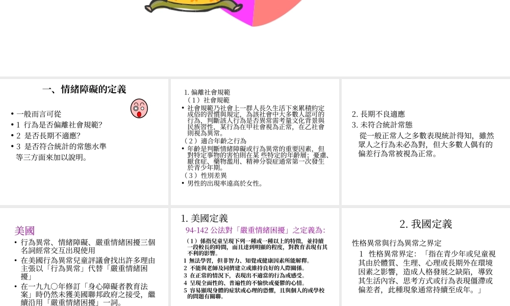 情绪障碍儿童之出现率.ppt