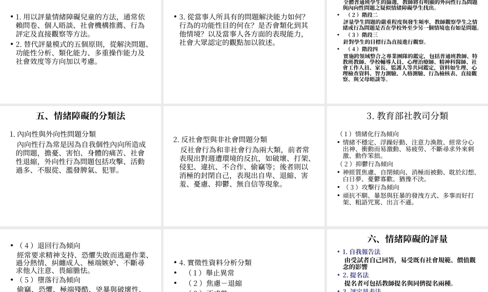 情绪障碍儿童之出现率.ppt