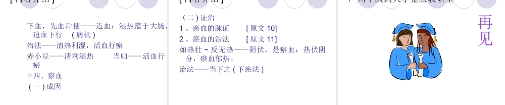 惊悸吐血下血胸满瘀血病脉证治第十六详解.ppt